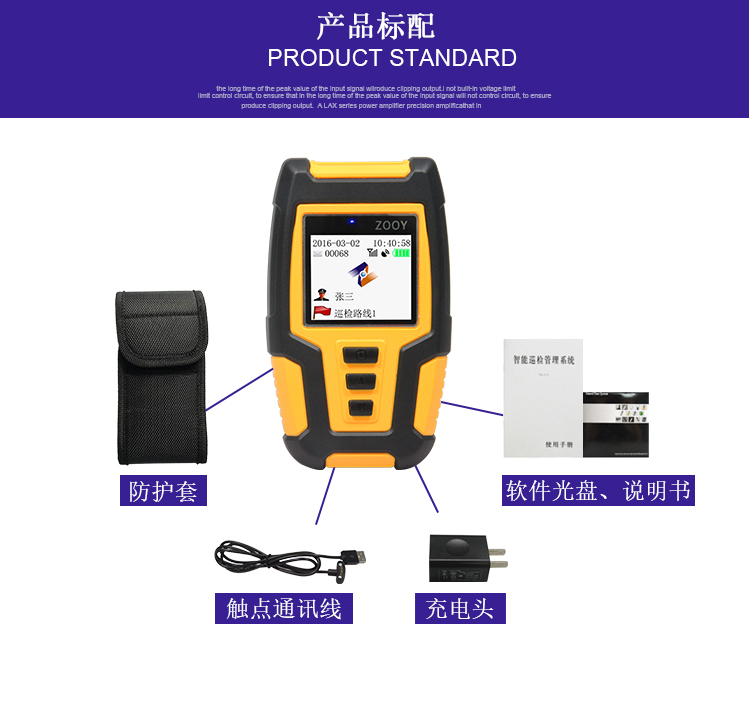 中研Z6900巡更系统(图10)